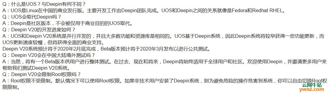 2020年3月推出Deepin V20公测版本(Deepin V20 Beta版)，免费提供下载