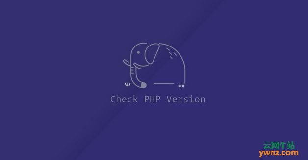 在Linux服务器中检查PHP版本（PHP Version）的方法