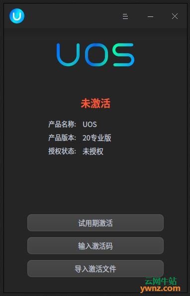 届时UOS将有换成Deepin社区版的方案，另UOS推送的更新要及时更新