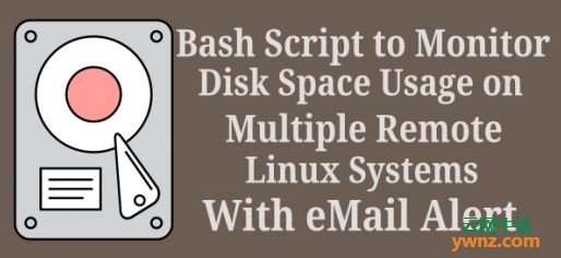 用脚本监视多个远程Linux系统上的磁盘空间使用情况并通过邮件警报