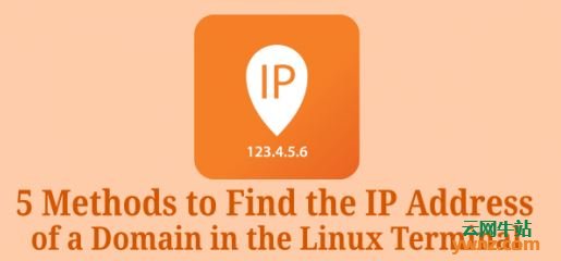 从Linux终端验证域名或计算机名的IP地址，识别多个域IP地址信息