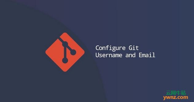 在Linux平台中设置Git用户名和电子邮件地址
