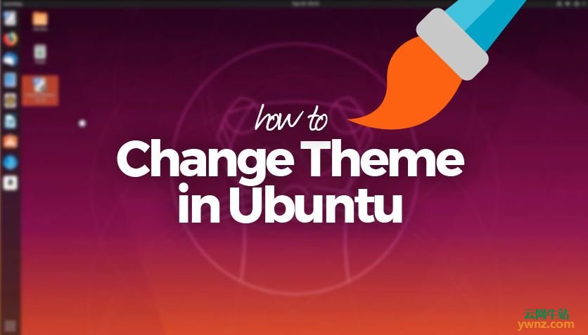 在Ubuntu 18.04 LTS及更高版本上更改主题的最简单方法