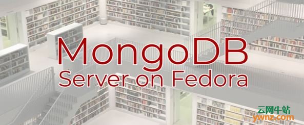 在Fedora系统上获取MongoDB服务器的方法