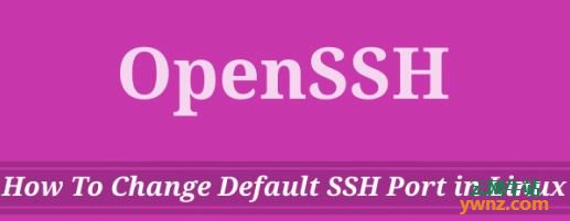 更改Linux系统中的默认SSH端口及配置防火墙以允许访问新的SSH端口