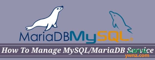 在Linux系统中启动/停止/重新启动/启用/重新加载MySQL和MariaDB服务
