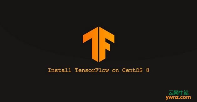 现在可在CentOS 8系统上安装TensorFlow的2.1.0版本