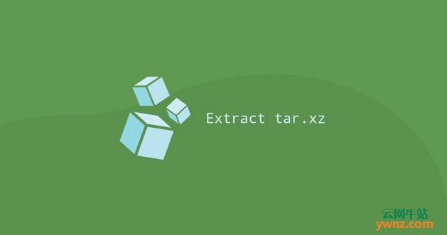 使用tar命令提取tar.xz文件和列出文件内容，从tar.xz中提取特定文件