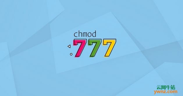 chmod 777是什么意思？为您解释chmod 777及切勿使用chmod 777的原因
