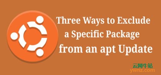 从apt升级中排除/保留/阻止特定Debian/Ubuntu软件包的三种方法