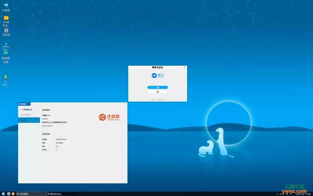 瞩目视频会议Linux版下载，附在Ubuntu/优麒麟下安装瞩目的方法