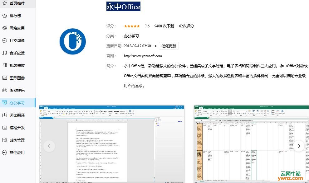 在Deepin中使用永中Office提示未安装打印机，请先安装打印机的处理