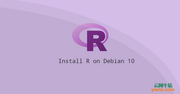 在Debian 10系统上启用CRAN存储库安装R 3.6.3版本