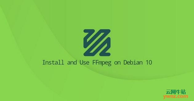 可在Debian 10系统下通过命令来安装FFmpeg 4.1.4版本
