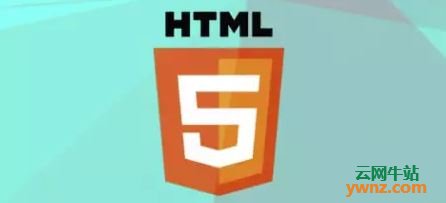 HTML5安全吗？很肯定的说：HTML5比以前的HTML版本更安全