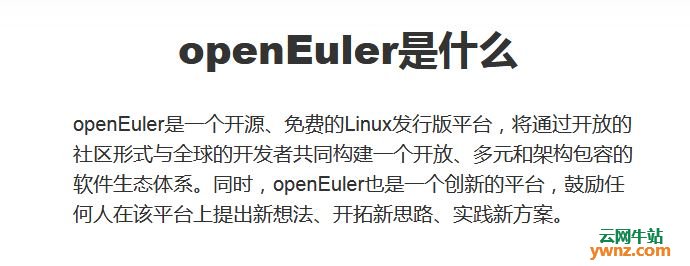 openEuler测试资源申请，附简介、申请步骤等相关介绍