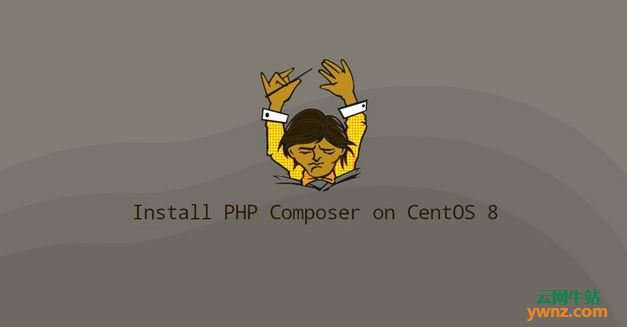 在CentOS 8系统上安装和使用PHP Composer的方法
