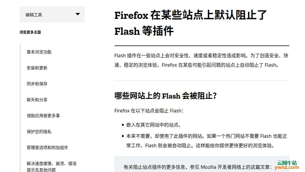 在deepin中更新火狐浏览器firefox和firefox-flashplayer的方法
