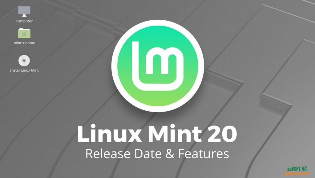Linux Mint 20基于Ubuntu 20.04，提供Cinnamon、MATE和Xfce版本