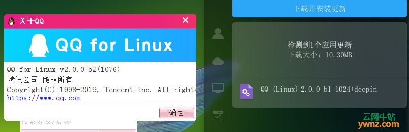 装QQ for Linux v2.0.0-b2(1076)随着系统升级变成b1(1024)版
