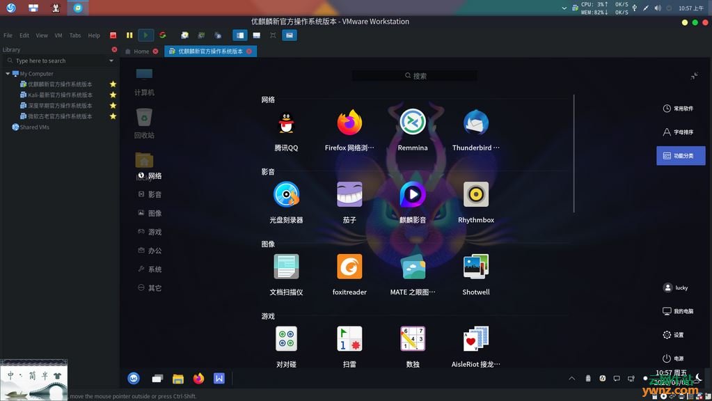 优麒麟Ubuntu Kylin 20.04测试版运行截图