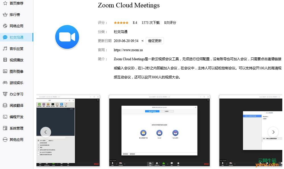 在UOS或Deepin系统中可用应用商店来安装Zoom云视频会议工具