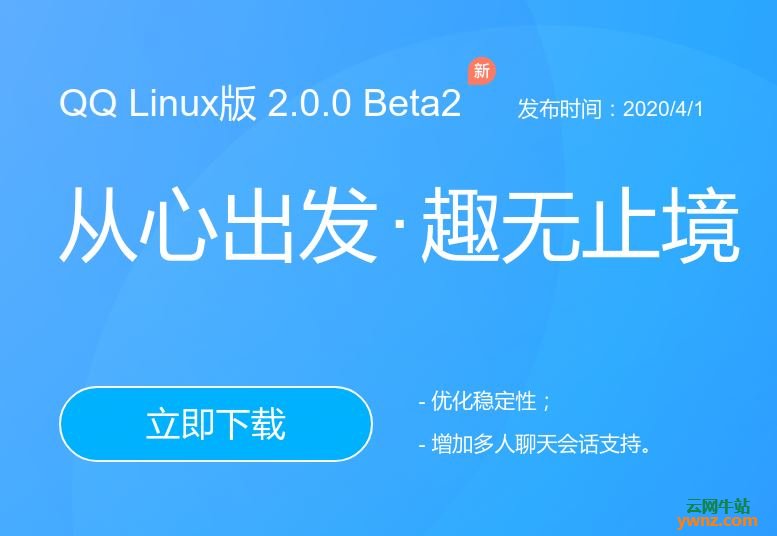 有用户反馈LinuxQQ 2.0.0 Beta2版存在群消息发送异常问题