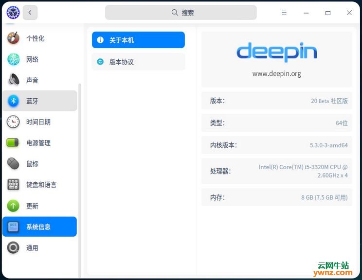 使用Deepin 20 Beta社区版的用户可以直接升级到正式版本