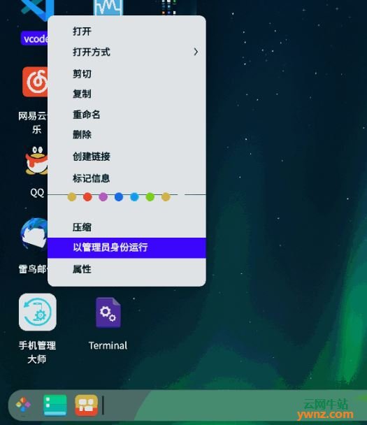 给Deepin v20桌面下的右键菜单增加“以管理员身份运行”的方法