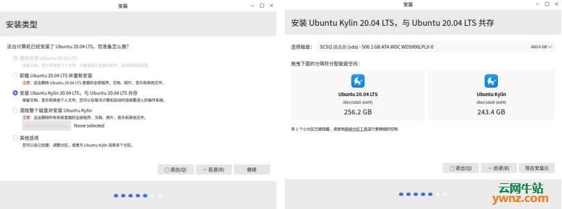 优麒麟 20.04（Ubuntu Kylin 20.04）安装教程