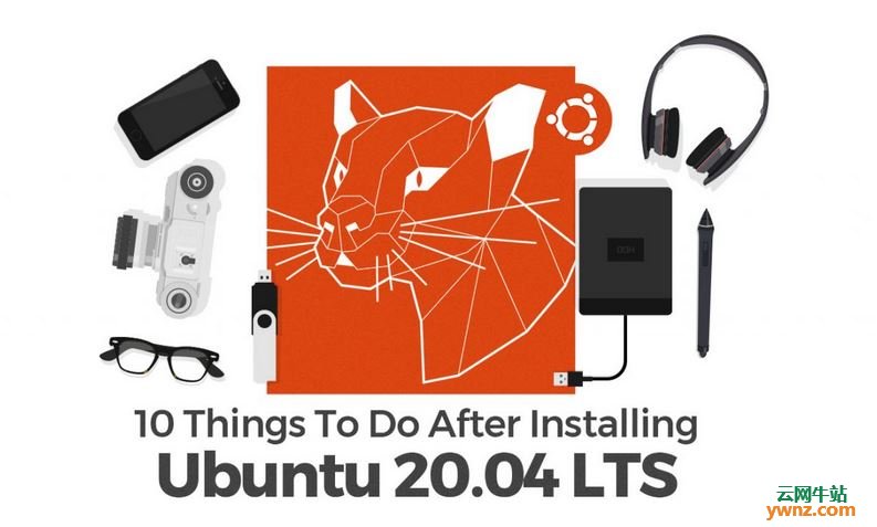 安装或升级到Ubuntu 20.04 LTS后应该做的10件事