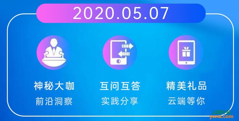 优麒麟20.04 LTS线上发布会在2020年5月7日直播，附演讲内容介绍