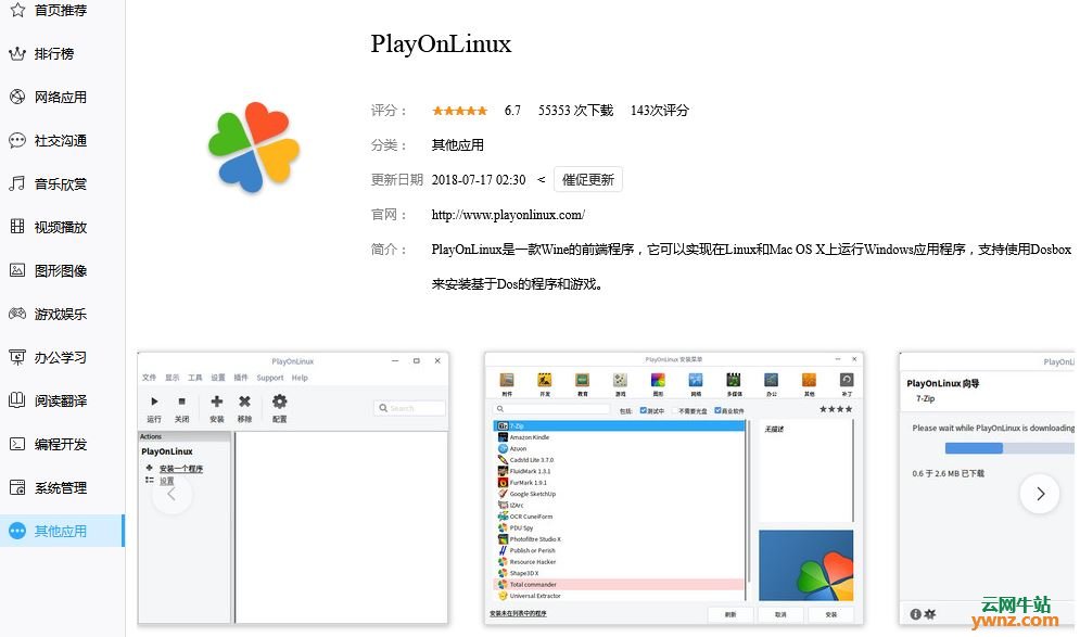 在Deepin系统下用Playonlinux完全可以运行QQ游戏大厅