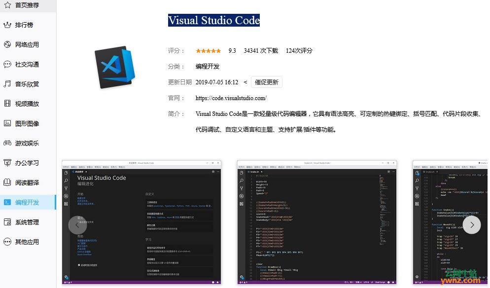在Deepin v20系统下无法升级VS Code（Visual Studio Code）的处理