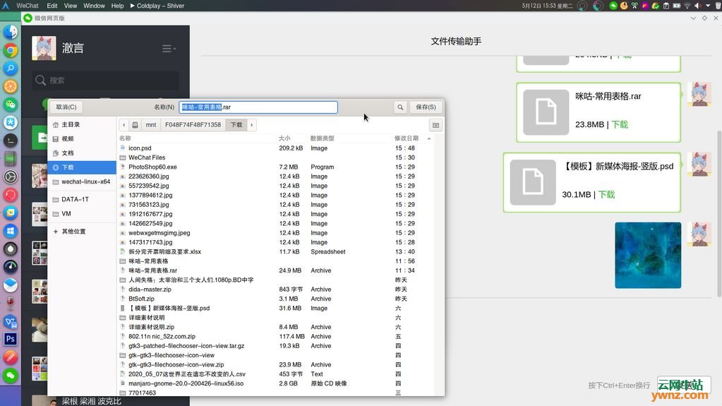 在Manjaro 20.0.1 KDE下使用electron打包的WebApp版本微信
