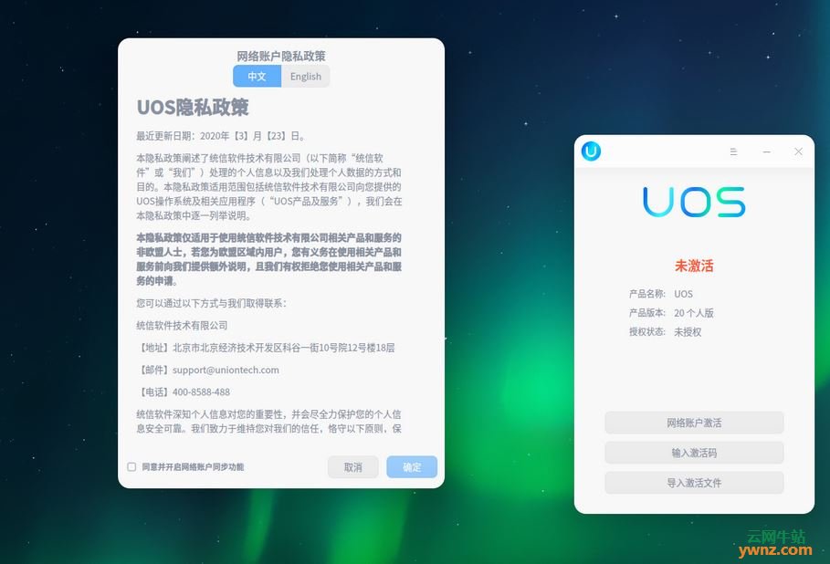 UOS个人版为收费授权操作系统，附UOS个人版使用体验