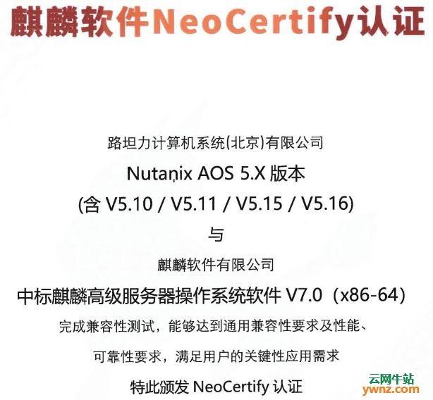 麒麟软件NeoCertify认证介绍及认证支持级别报价和服务内容