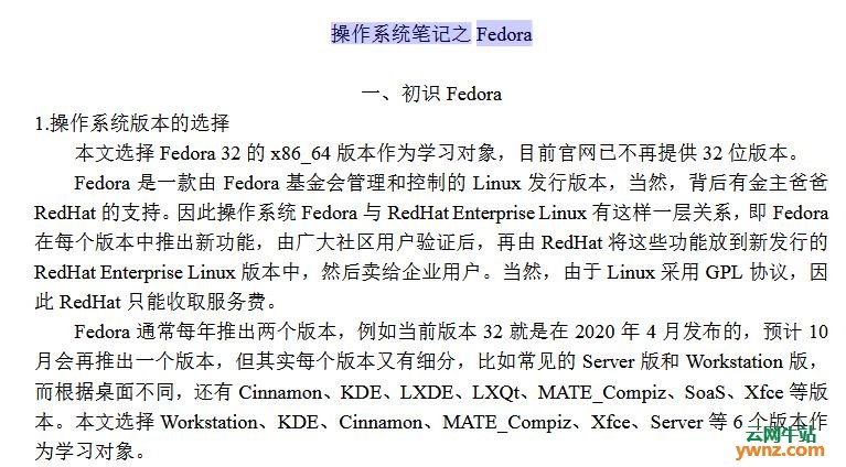 图文并茂的Linux pdf文档下载：操作系统笔记之Ubuntu/Fedora/Debian