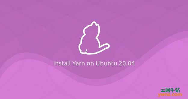 现在可用命令在Ubuntu 20.04系统下安装Yarn 1.22.4版
