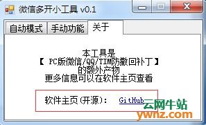 PC版微信/QQ/TIM防撤回补丁开源版提供下载