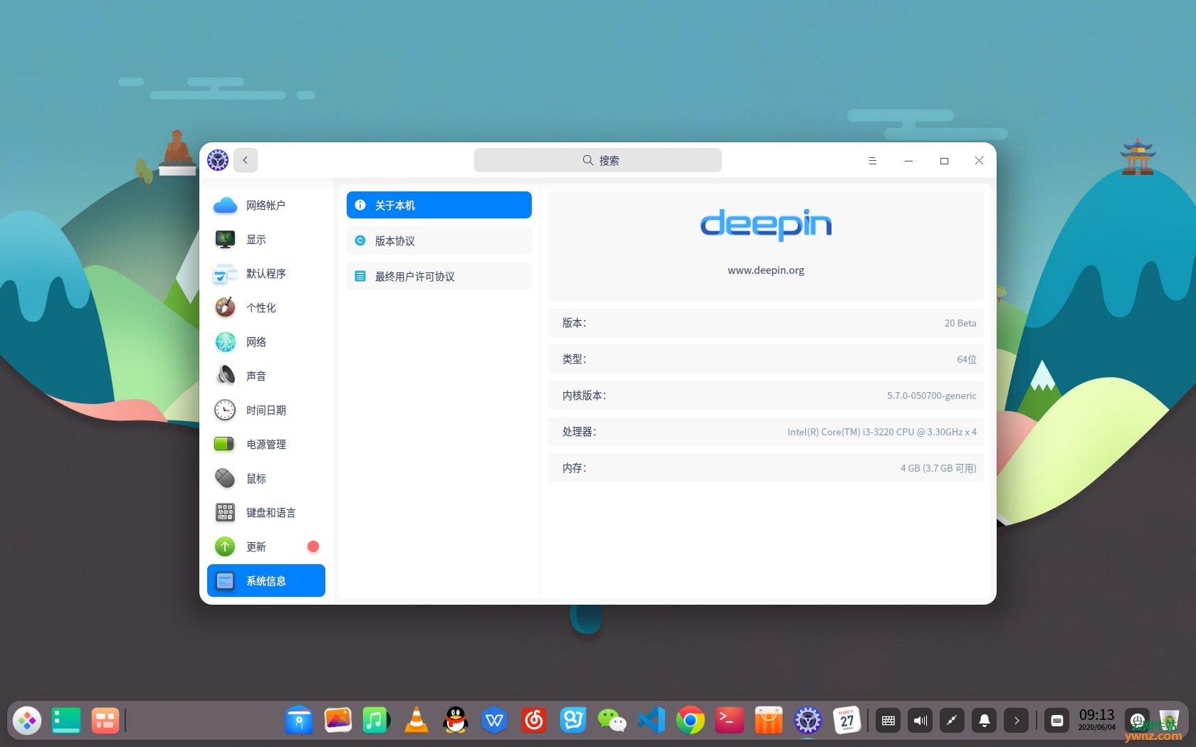 自行把Deepin V20系统中的内核升级到Linux 5.7.0版本