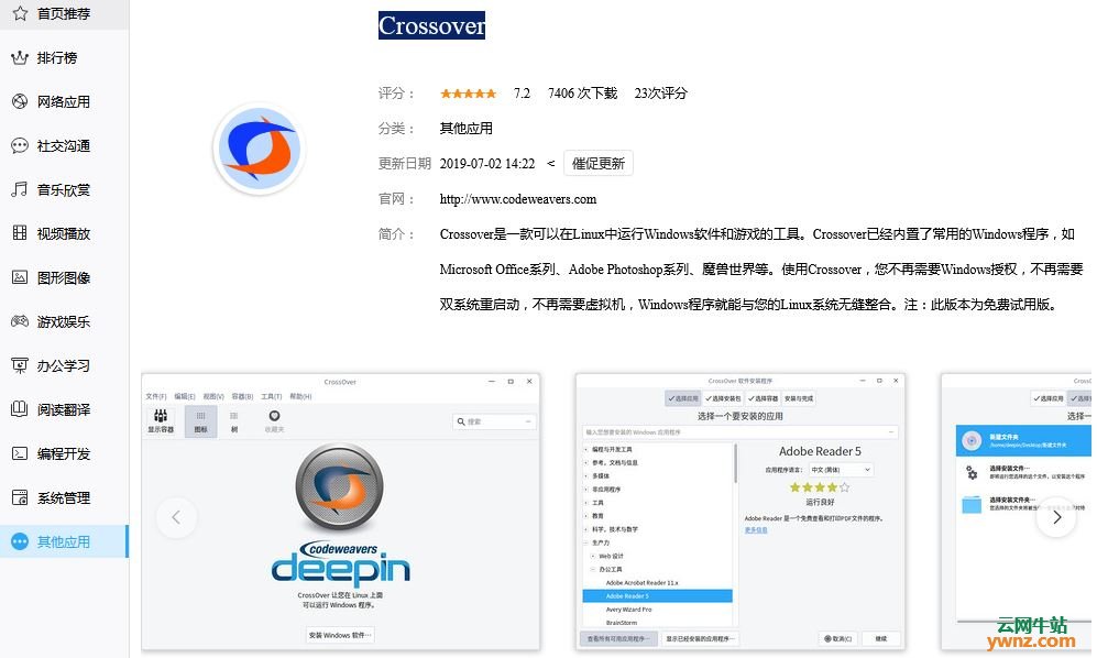 在Deepin v20系统下使用Crossover能运行印象笔记成功