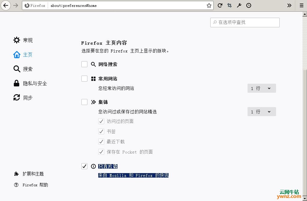 在Firefox浏览器新标签页上禁止显示“来自Firefox的消息”的方法