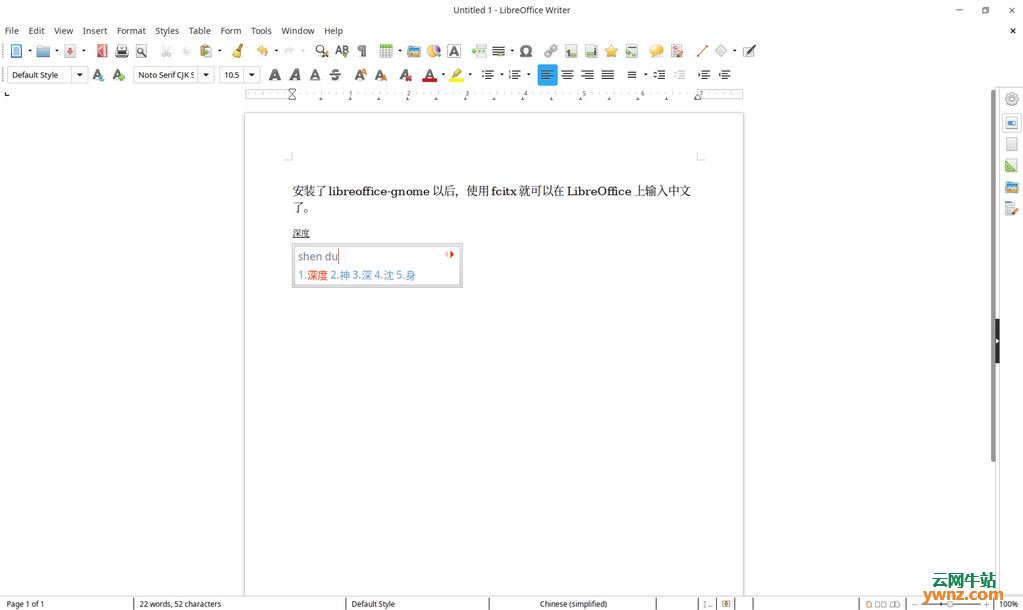 在Deepin 20系统LibreOffice下不能用fcitx输入中文的处理