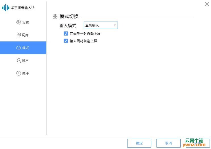 华宇拼音输入法DEB版能切换为五笔输入法，附操作方法