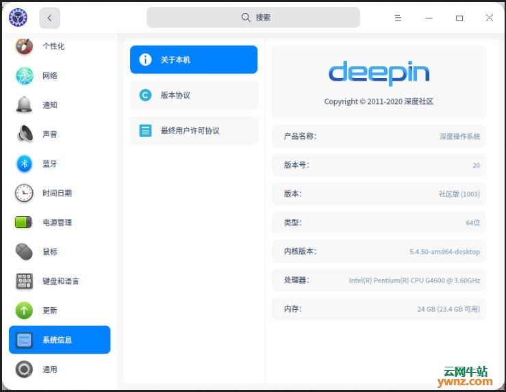 从其它Deepin 20版本升级到Deepin 20 1003社区版的方法