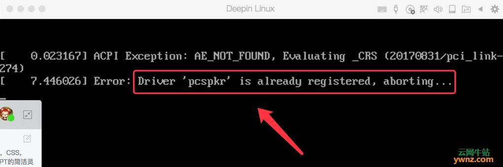 Deepin/UOS系统开机报驱动程序'pcspkr'已被注册的解决