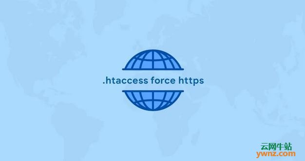 在Apache上用.htaccess将HTTP重定向到HTTPS，及重定向到WWW或非WWW上