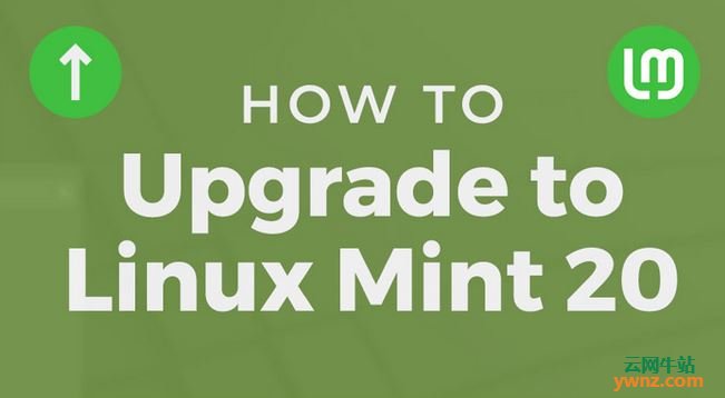 将Linux Mint 19.3升级到Linux Mint 20版本的方法
