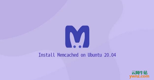 在Ubuntu 20.04操作系统上安装Memcached的方法
